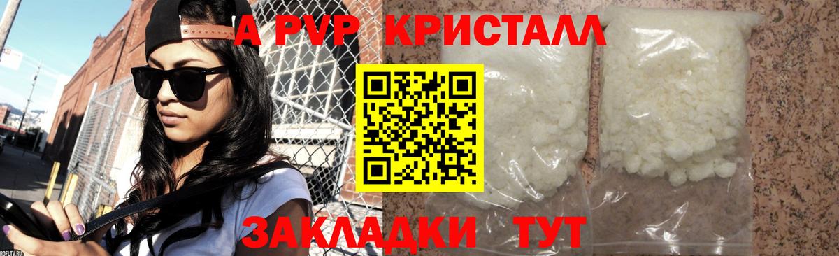 APVP  Вход с VPN  Заволжье  Alpha-PVP СК  Alpha-PVP кристаллы 