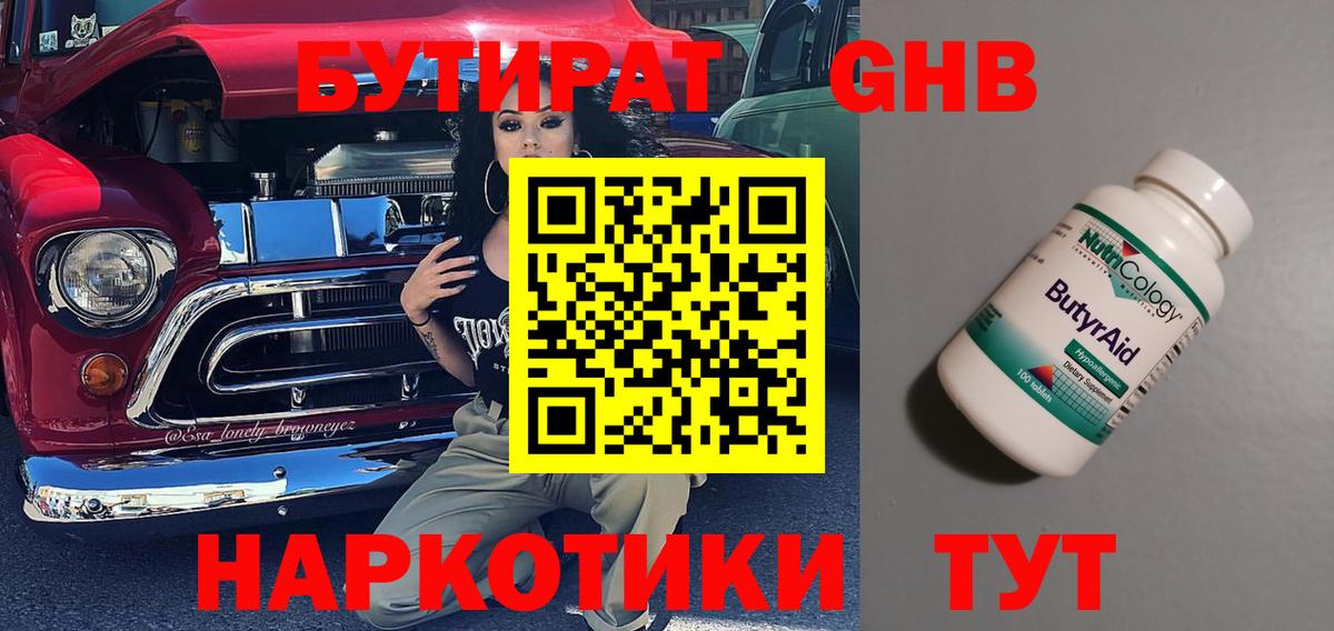 Бутират  Вход с VPN  Заволжье  БУТИРАТ буратино 