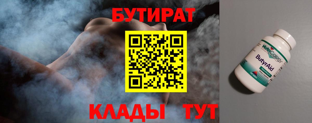 БУТИРАТ вода Заволжье