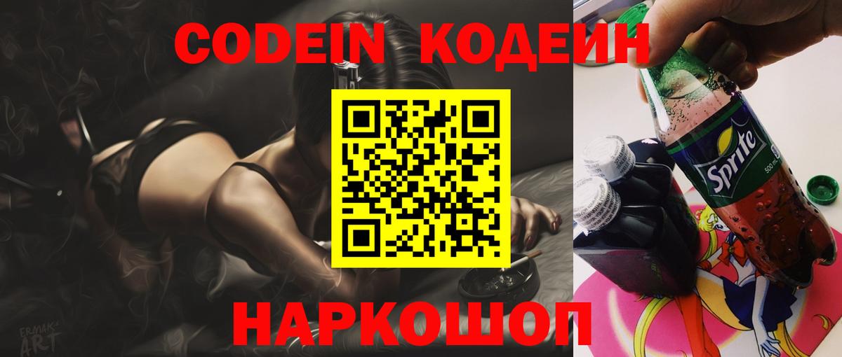 Заволжье  Кодеиновый сироп Lean напиток Lean (лин)  Вход с VPN 