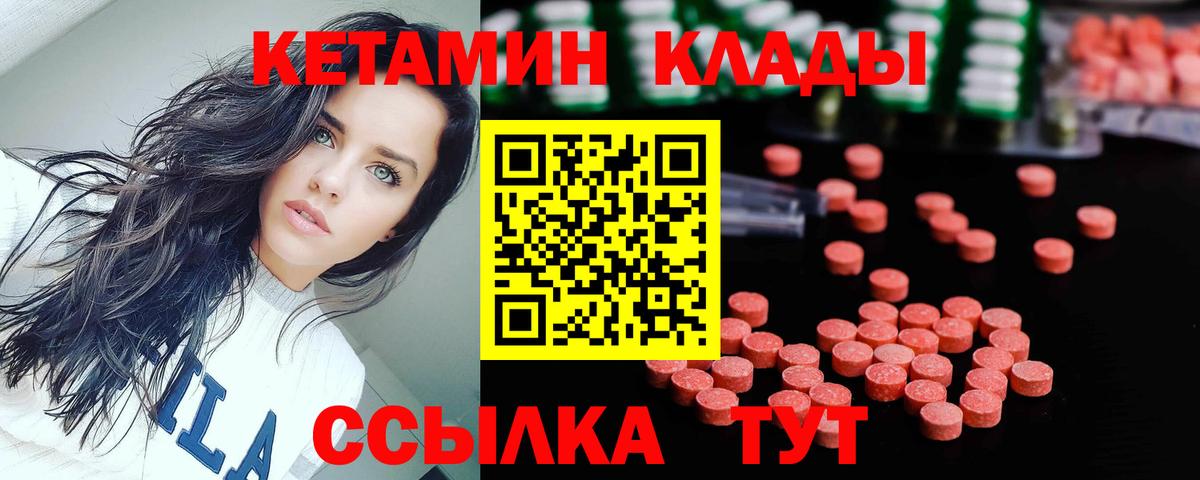 Кетамин VHQ  Вход с VPN  КЕТАМИН VHQ  Заволжье 