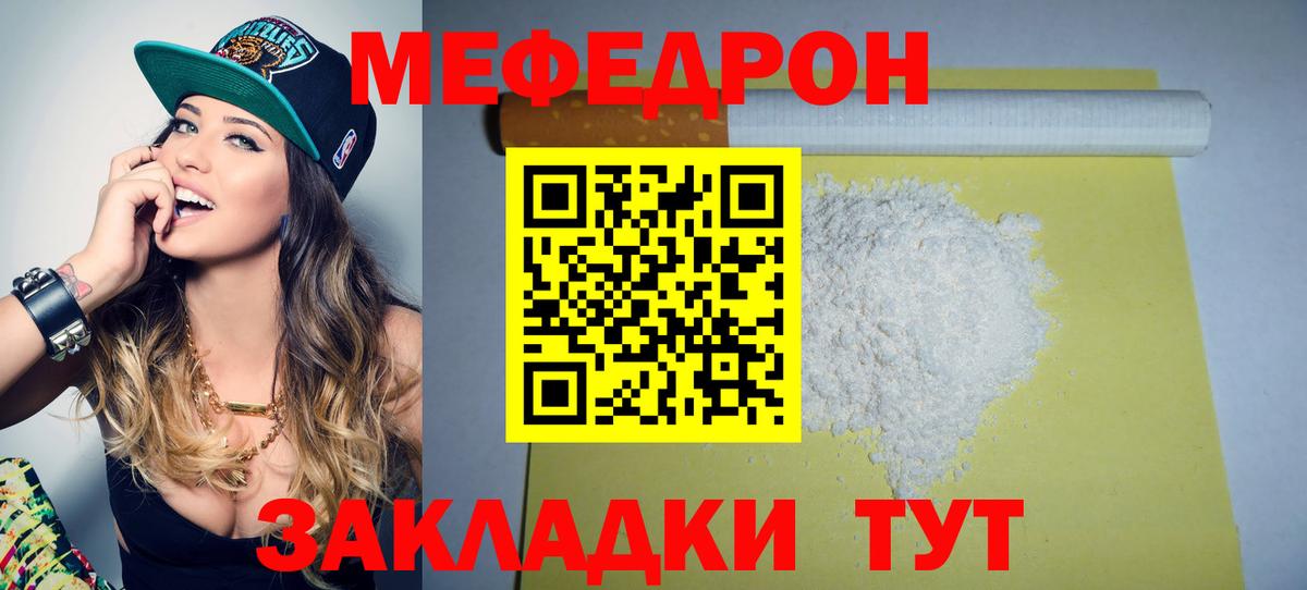 МЯУ-МЯУ  МЯУ-МЯУ кристаллы  Заволжье  Вход с VPN  МЯУ-МЯУ мука 