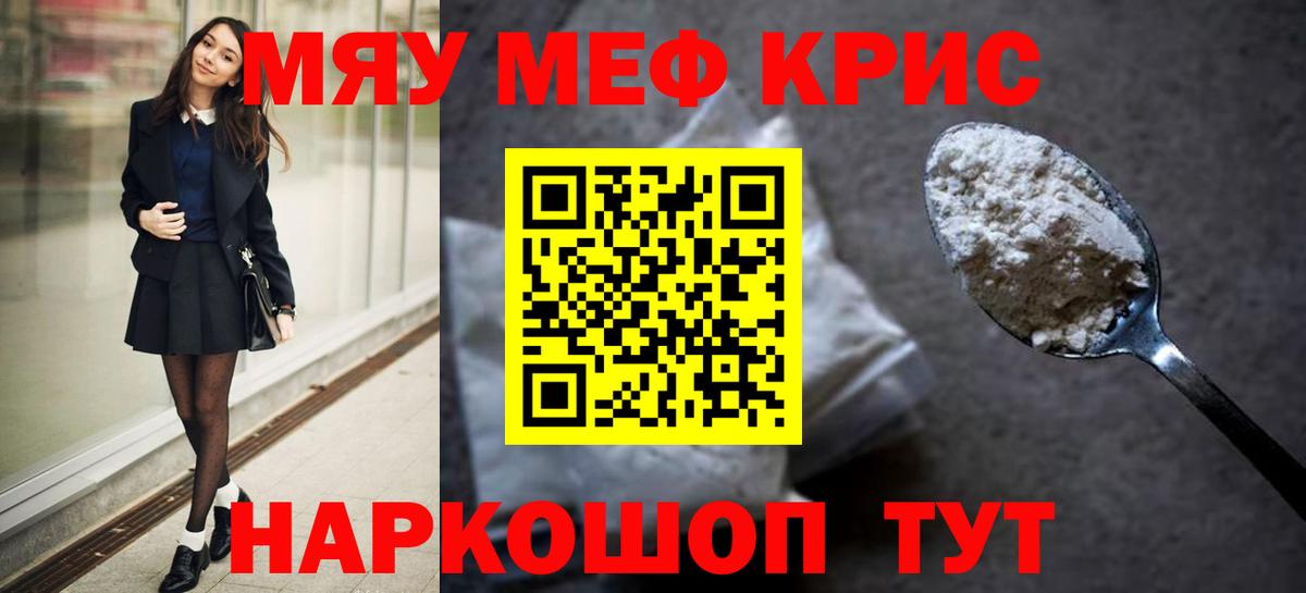 Мефедрон кристаллы Заволжье